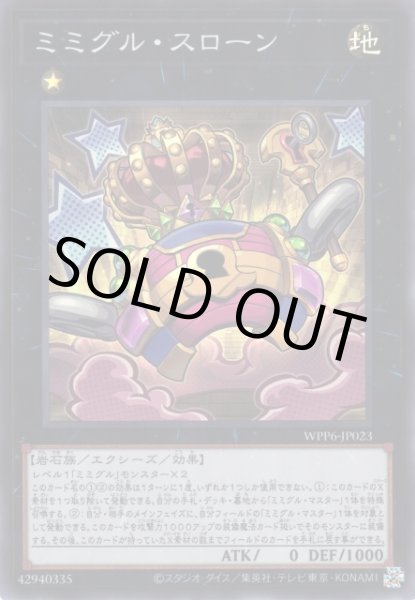 画像1: ミミグル・スローン (1)