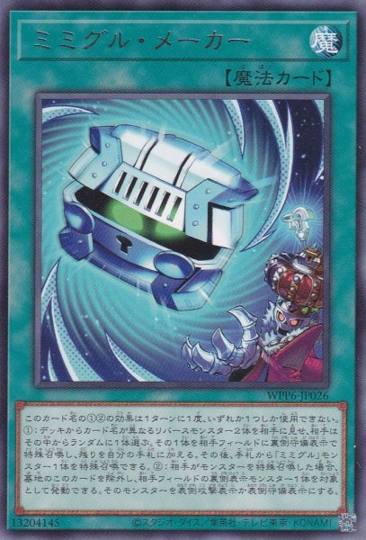 画像1: ミミグル・メーカー (1)