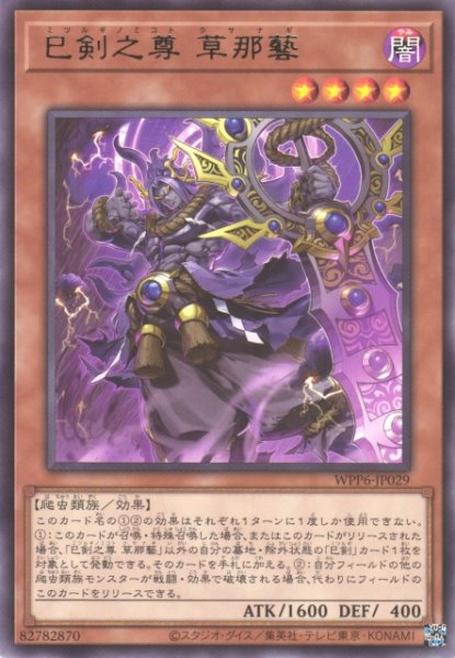 画像1: 巳剣之尊 草那藝（ミツルギ） (1)