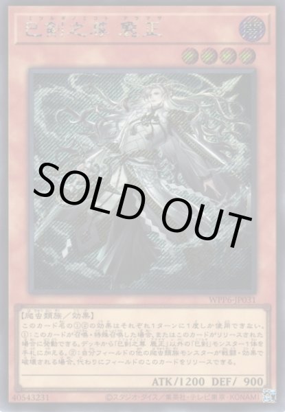 画像1: 巳剣之尊 麁正（ミツルギ） (1)