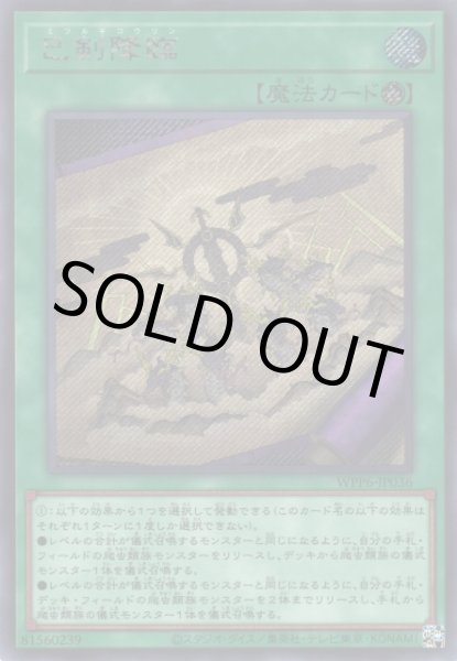 画像1: 巳剣降臨（ミツルギ） (1)