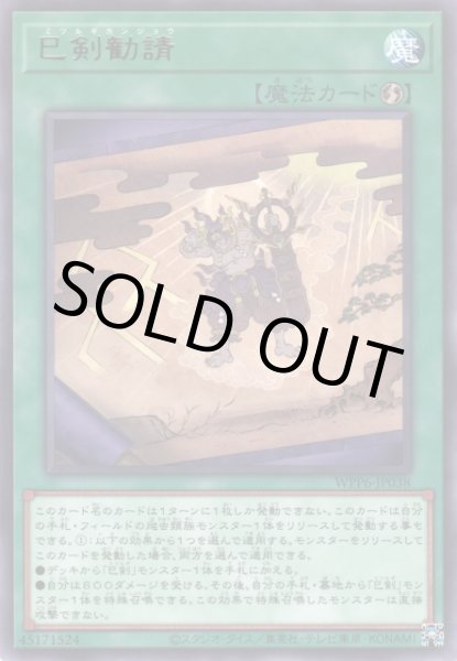 画像1: 巳剣勧請（ミツルギ） (1)