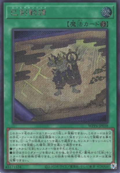 画像1: 巳剣勧請（ミツルギ） (1)