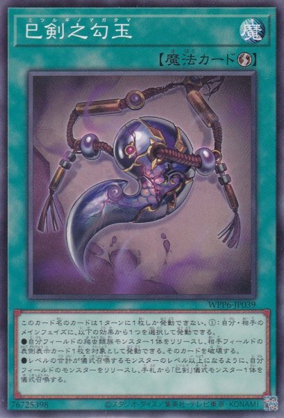 画像1: 巳剣之勾玉（ミツルギ） (1)