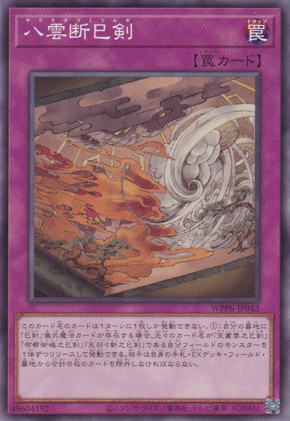 画像1: 八雲断巳剣（ミツルギ） (1)