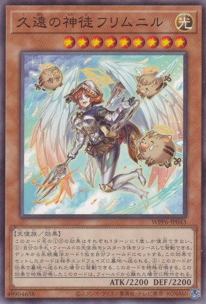 画像1: 久遠の神徒フリムニル (1)