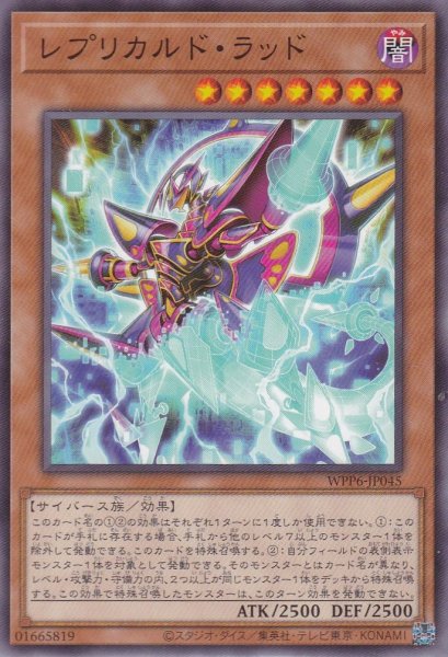 画像1: レプリカルド・ラッド (1)