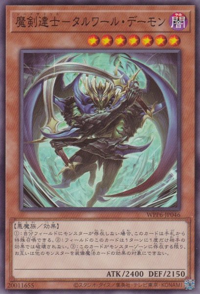 画像1: 魔剣達士－タルワール・デーモン（ソードサミット） (1)