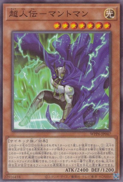 画像1: 超人伝－マントマン (1)