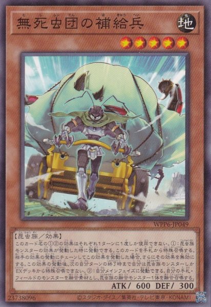 画像1: 無死虫団の補給兵 (1)