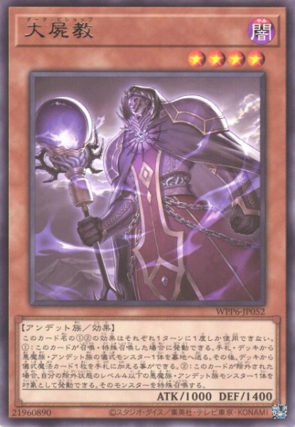 画像1: 大屍教（ダーク ビショップ） (1)