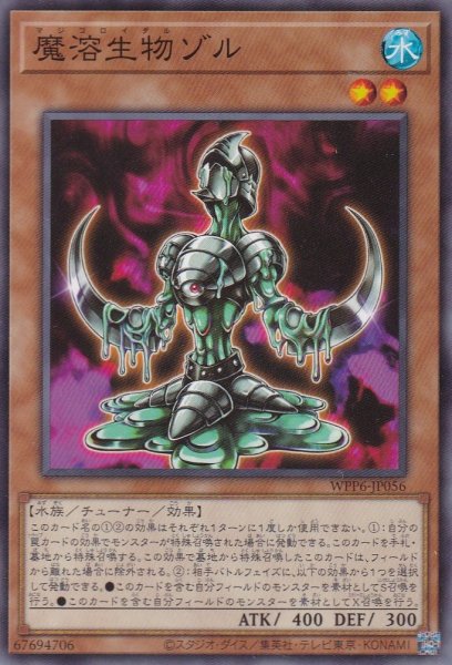 画像1: 魔溶生物ゾル（マジコロイダル） (1)