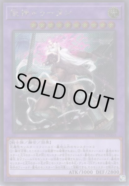 画像1: 拒神ドゥータン (1)