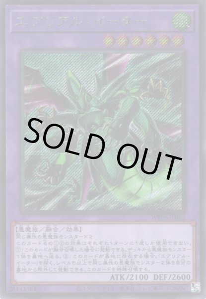 画像1: エアリアル・イーター (1)