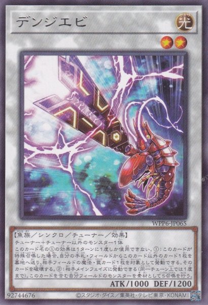 画像1: デンジエビ (1)