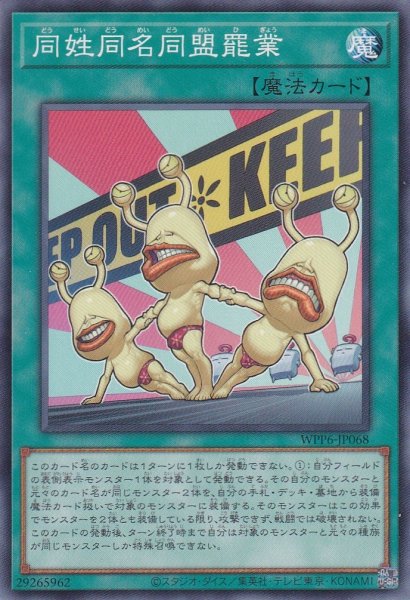 画像1: 同姓同名同盟罷業 (1)