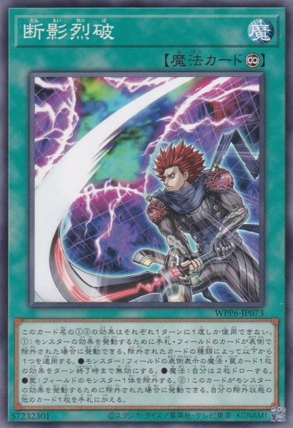 画像1: 断影烈破 (1)