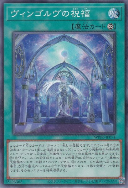 画像1: ヴィンゴルヴの祝福 (1)