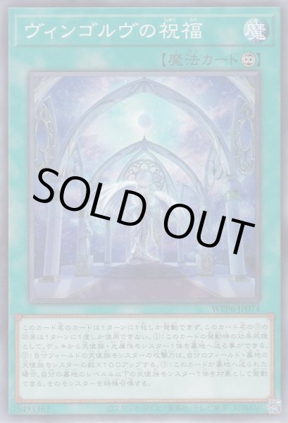 画像1: ヴィンゴルヴの祝福 (1)