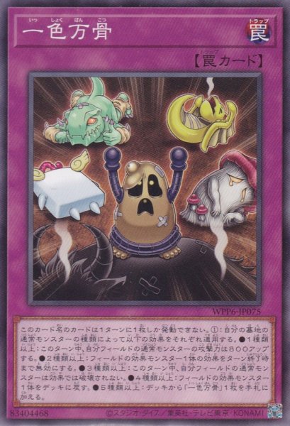 画像1: 一色万骨 (1)