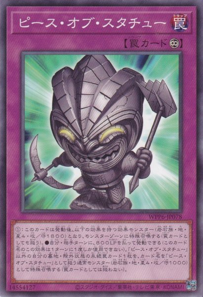 画像1: ピース・オブ・スタチュー (1)