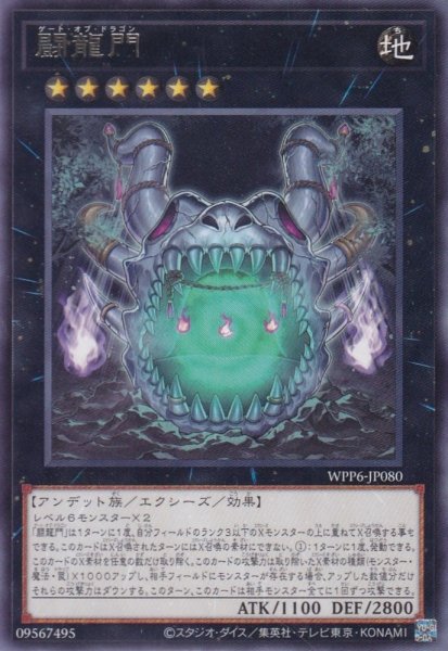 画像1: 闘龍門（ゲート・オブ・ドラゴン） (1)