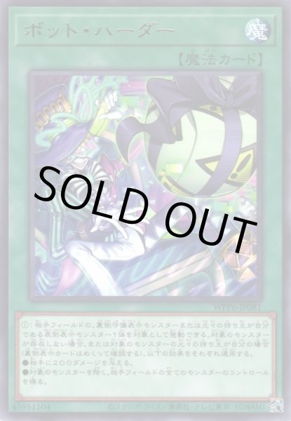 画像1: ボット・ハーダー (1)