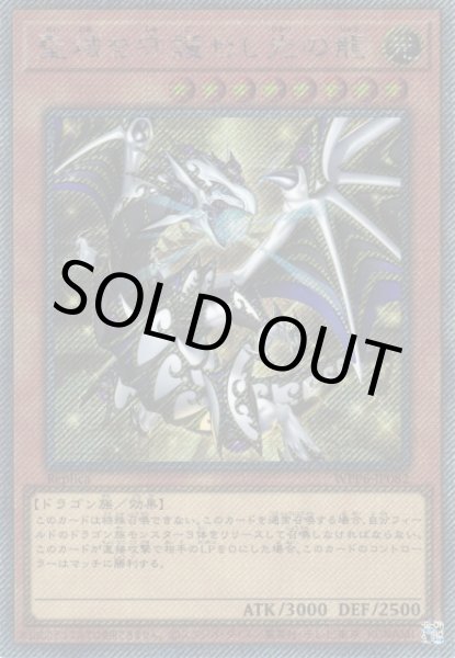 画像1: 聖域を守護せし光の龍 (1)