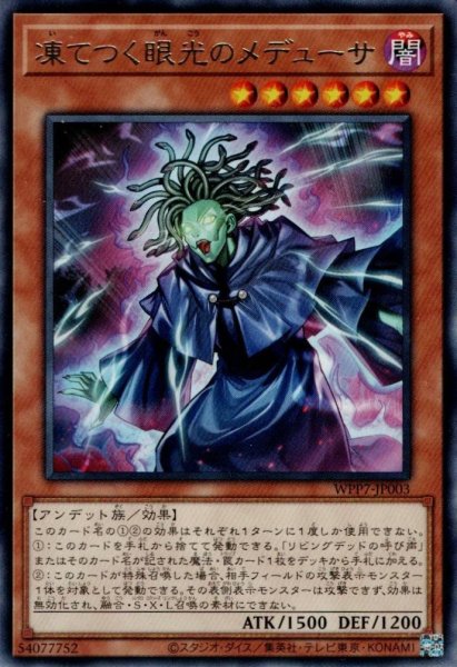 画像1: 凍てつく眼光のメデューサ (1)