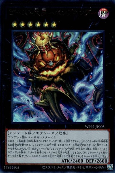 画像1: ゴースト大王－パンプキング－ (1)