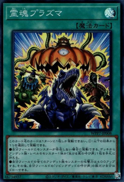 画像1: 霊魂プラズマ (1)