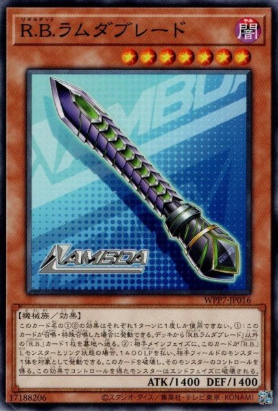 画像1: R.B.ラムダブレード (1)