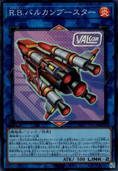 画像1: R.B.バルカンブースター (1)