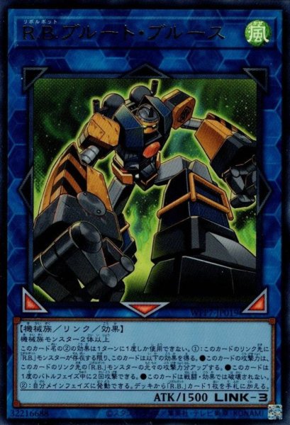 画像1: R.B.ブルート・ブルース (1)