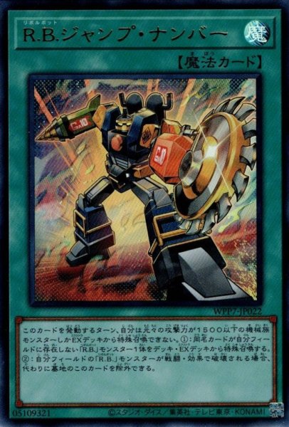 画像1: R.B.ジャンプ・ナンバー (1)