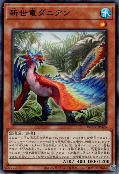 画像1: 新世竜ダニアン (1)