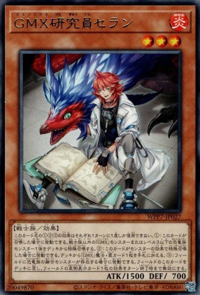 画像1: GMX研究員セラン (1)