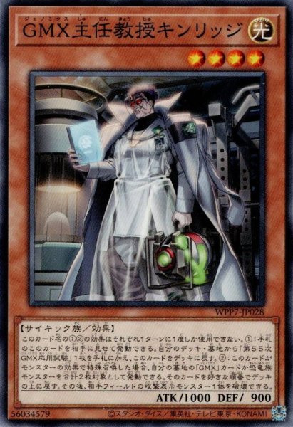 画像1: GMX主任教授キンリッジ (1)