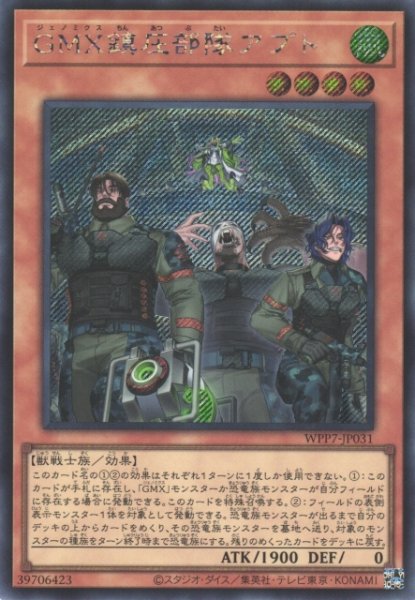 画像1: GMX鎮圧部隊アプト (1)