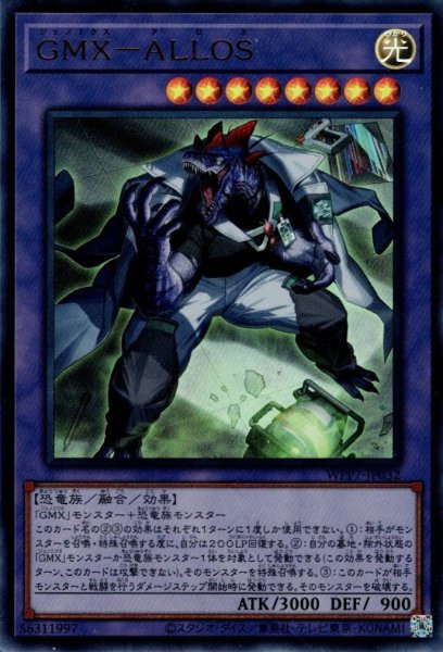 画像1: GMX－ALLOS (1)