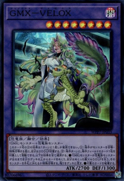 画像1: GMX－VELOX (1)