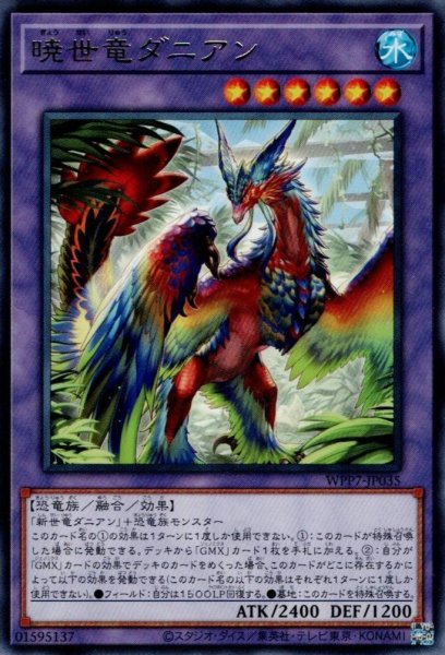 画像1: 暁世竜ダニアン (1)