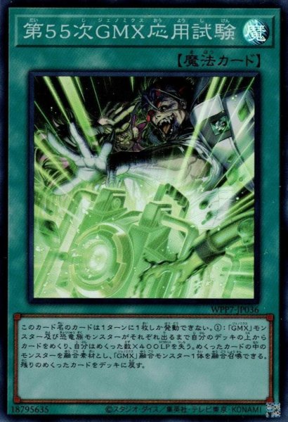 画像1: 第55次GMX応用試験 (1)