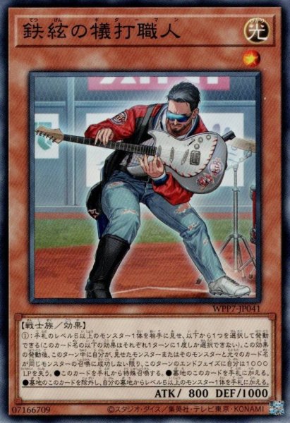 画像1: 鉄絃の犠打職人 (1)