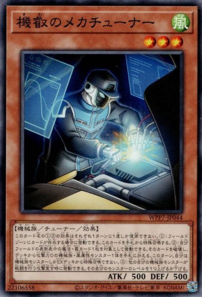 画像1: 機叡のメカチューナー (1)