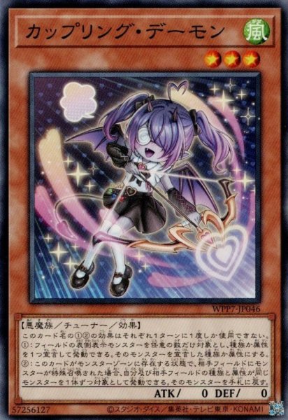 画像1: カップリング・デーモン (1)