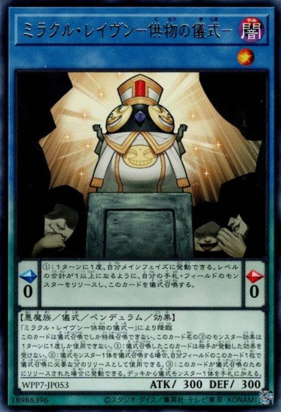 画像1: ミラクル・レイヴン－供物の儀式－ (1)
