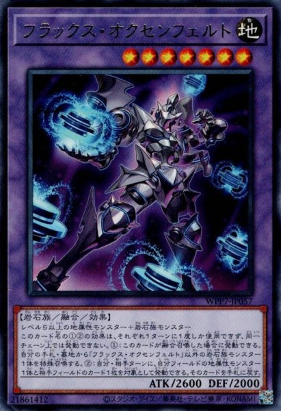 画像1: フラックス・オクセンフェルト (1)