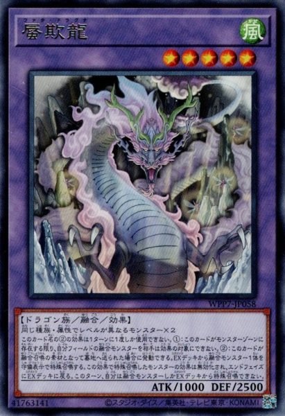 画像1: 蜃欺龍 (1)