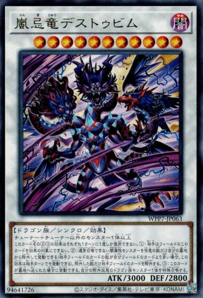 画像1: 嵐忌竜デストゥビム (1)